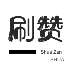 投票业务-域名-全民K歌刷播放
